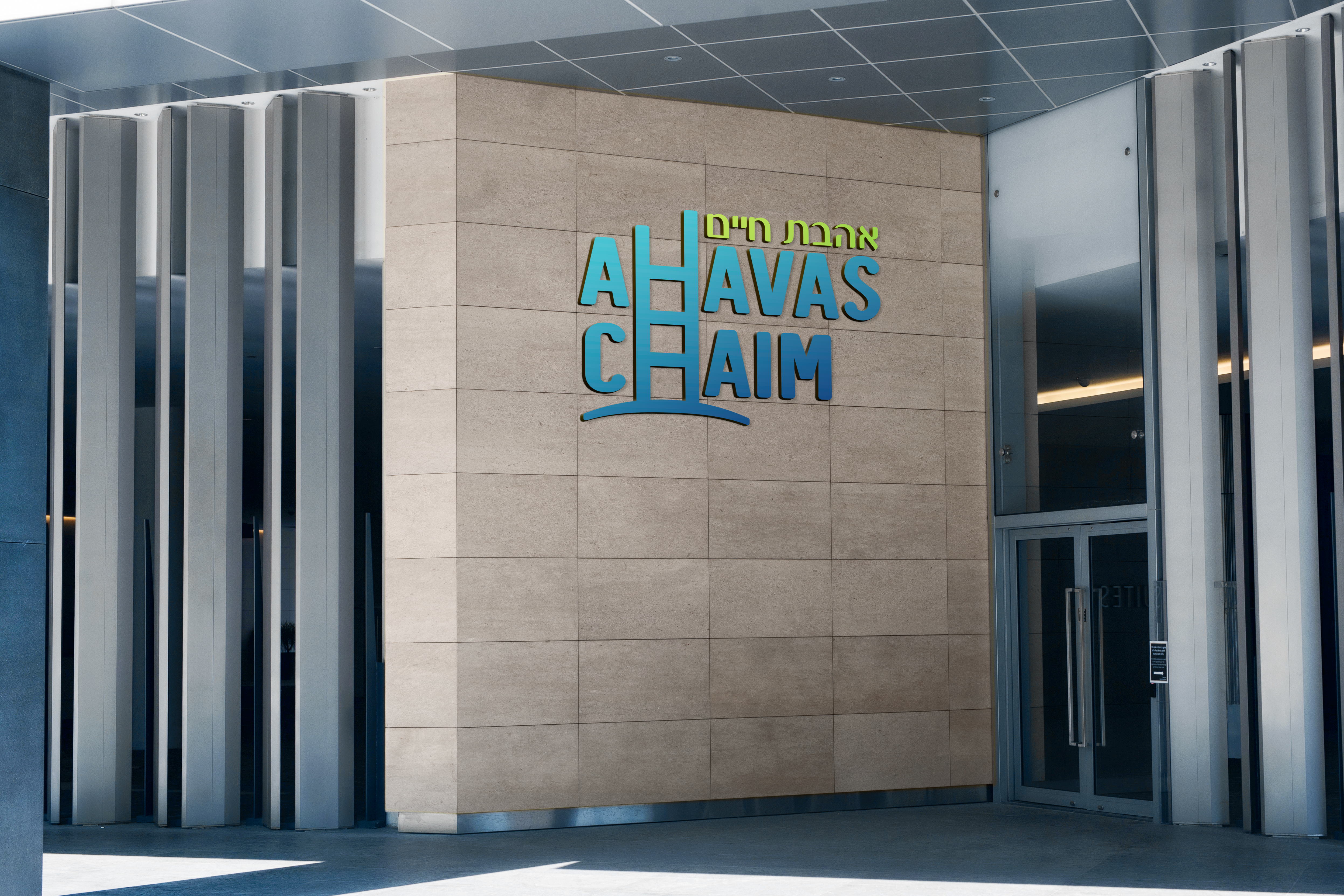 Ahavas chaim logo on a building